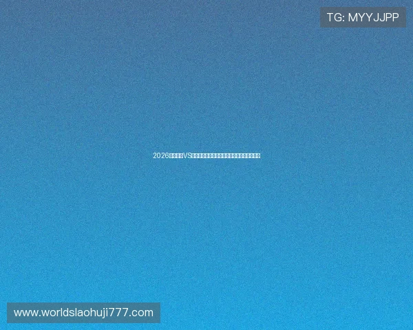 2026年加拿大VS波黑世界杯冠军竞猜规则详解及投注风险提示