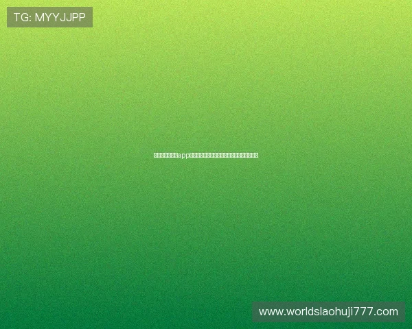 免费下载炸金花app，尽情享受世界杯期间的精彩赛事和娱乐盛宴